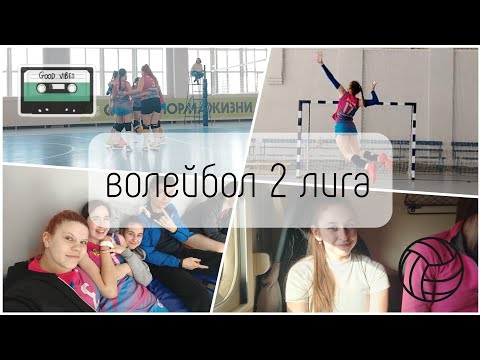 Видео: спорт без ТРАВМ — НЕ ВОЗМОЖНО | влог из Топчихи 🏐