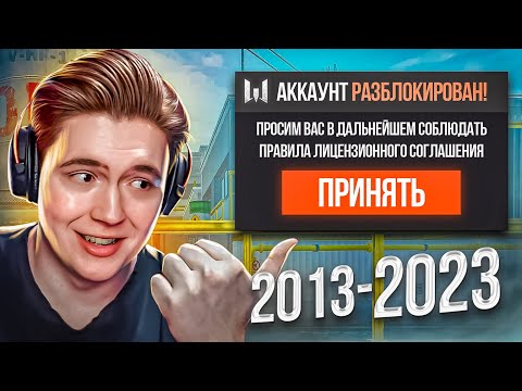 Видео: ПОЛУЧИЛ РАЗБАН СПУСТЯ 10 ЛЕТ в WARFACE!