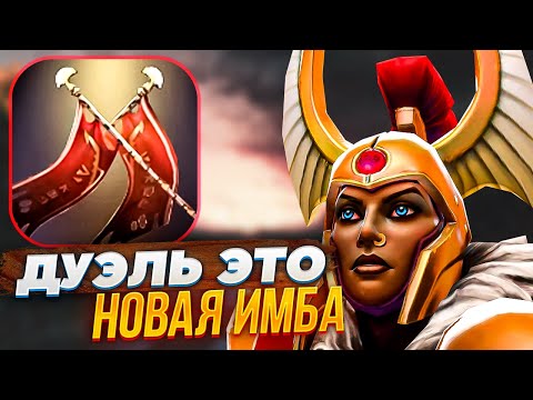 Видео: КСЕНО СДЕЛАЛ ИЗ ДУЭЛИ КОНФЕТКУ! ВЫКАТЫВАЕМ LEGION COMMANDER В DOTA 1x6 Вечерний Форя