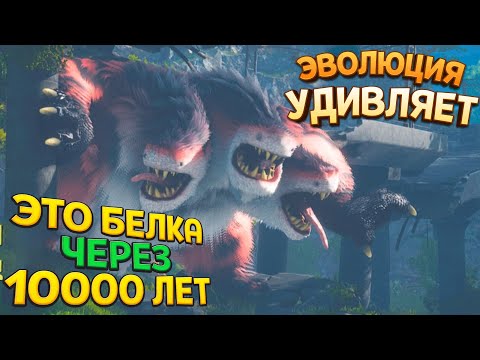 Видео: ЧТО БУДЕТ С ЖИВОТНЫМИ ЧЕРЕЗ 10000 ЛЕТ ? ( BIOMUTANT )
