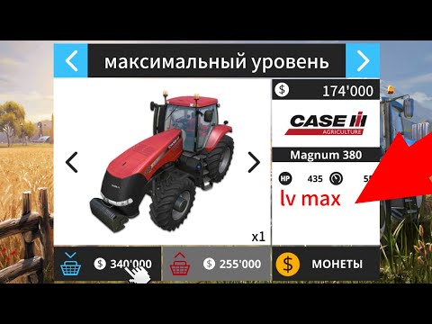 Видео: купил трактор максимального уровня #TOJMAHAL_TJK #игры #fs #games