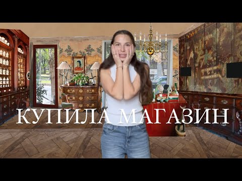 Видео: МАГАЗИН ПОСУДЫ. КАК и почему не АРЕНДА.