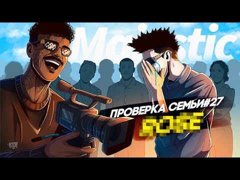 Видео: САМАЯ МЕРТВАЯ СЕМЬЯ НЕ ПРОШЛА ПРОВЕРКУ в ГТА 5 РП | MAJESTIC RP