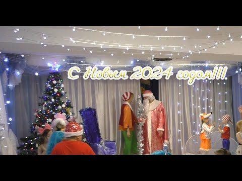 Видео: Новый 2024 год. Утренник в детском саду № 94.