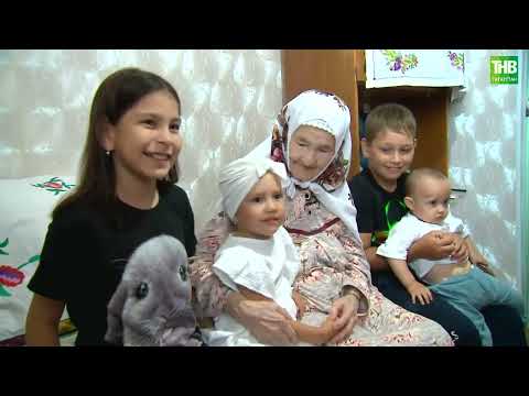 Видео: Гыйльметдиновлар | Гаилә учагы 26/08/2023