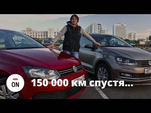 Видео: Проблемы БУ Фольксваген Поло Седан. Отзыв владельца 2015 Volkswagen Polo Sedan