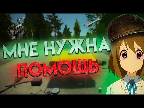 Видео: (НЕ) СОБРАЛА МАШИНУ ВПЕРВЫЕ В My Summer Car