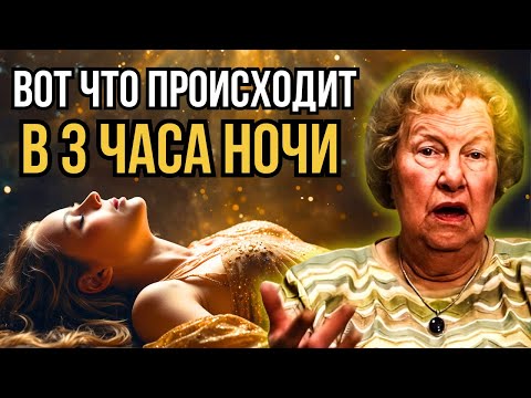 Видео: Духовные причины, почему вы просыпаетесь в 3–5 утра | Долорес Кэннон