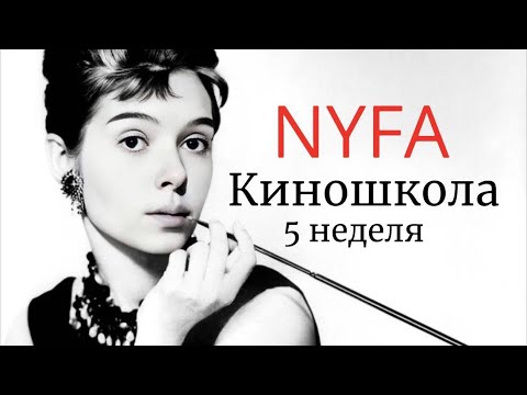 Видео: Искусство и город: Учеба в киношколе Нью-Йорка / Centarl Park, China Town