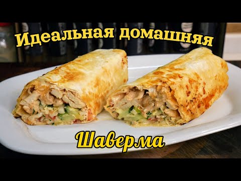 Видео: Рецепт ИДЕАЛЬНОЙ ДОМАШНЕЙ ШАВЕРМЫ, цыганка готовит.