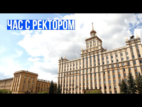 Видео: «Час с ректором». Запись онлайн трансляции от 30 июля 2022 года.