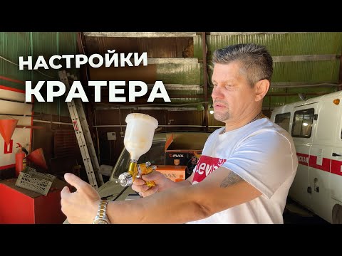 Видео: Кратера, разводы, закипание лака, причины  Показываю и рассказываю