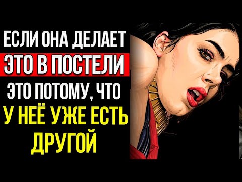 Видео: 10 Признаков Которые Выдают Неверную Женщину И Почти Никто Этого Не Замечает