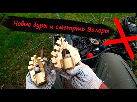 Видео: Купил буры и проверил на не сложной скважине! 2050л в час.