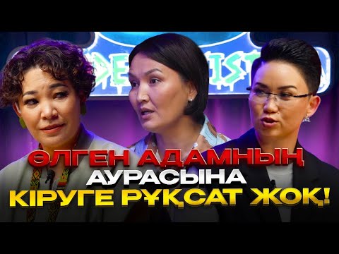 Видео: Мендегі мистика | 1-маусым | #8 бағдарлама | Қамшымен ұрып емдеймін