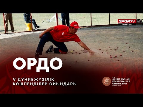 Видео: WORLD NOMAD GAMES 2024 LIVE: ORDO - ОРДО