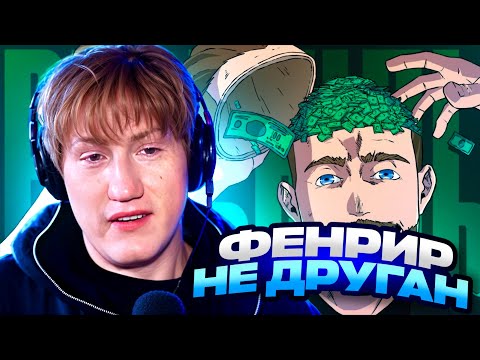 Видео: ДК СМОТРИТ ФЕНРИРА: ЛИЦЕМЕРНАЯ БЕЗДАРНОСТЬ - ГРИША РЫНДЫЧ / РЕАКЦИЯ DK