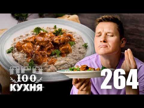 Видео: ПроСто кухня | Выпуск 264