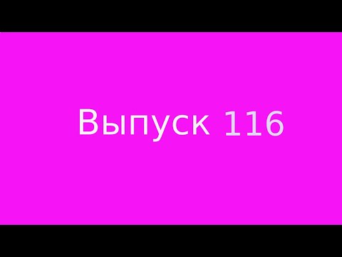 Видео: Выпуск 116. Гармония и дисгармония.