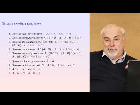 Видео: Множества и логика 9