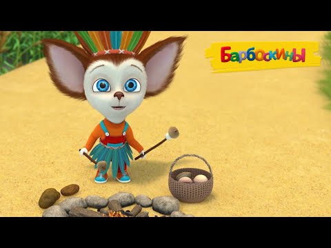 Видео: Барбоскины | Иван Купала 🌊 Сборник мультиков для детей