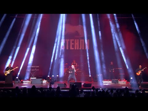 Видео: Stenli - Концерт "Следи" - 40 години на сцена (Зала 1 на НДК 13.10.2022)