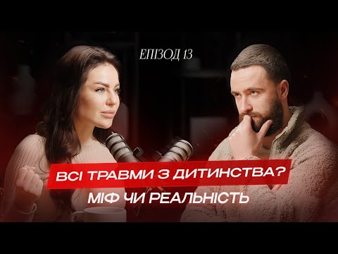 Видео: ПСИХОЛОГІЧНІ ТРАВМИ: причини/наслідки/шляхи подолання