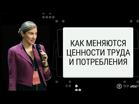 Видео: Большая агентская конференция Яндекса: как меняются ценности труда и потребления