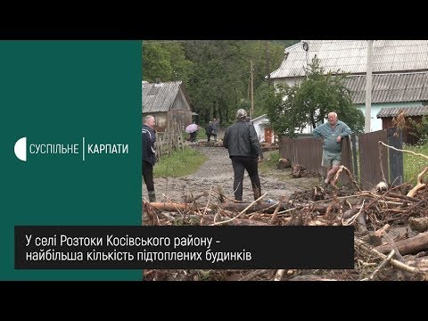 Видео: Село Розтоки - дорогу розмило, будинки підтопило. Негода на Прикарпатті