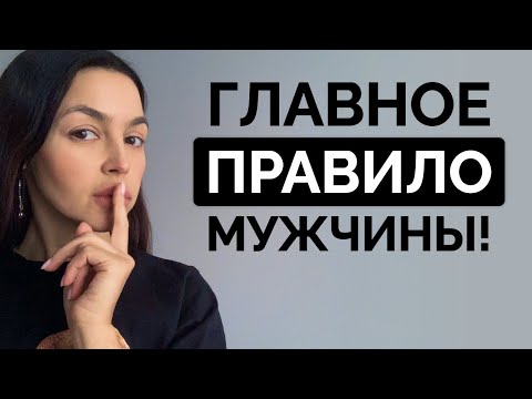 Видео: После ЭТОГО женщина будет НУЖДАТЬСЯ и ЦЕНИТЬ вас!
