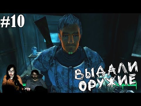 Видео: ▲Fallout 3 прохождение▲ВЫДАЛИ ОРУЖИЕ▲#10
