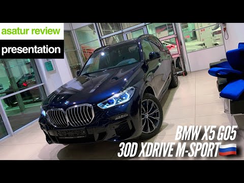 Видео: 🇷🇺 Презентация BMW X5 G05 30d xDrive M-sport