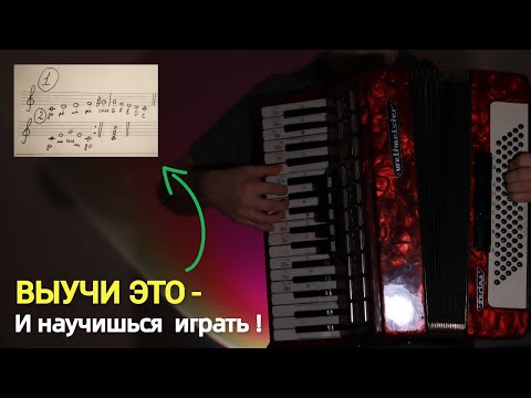 Видео: 5 ЛУЧШИХ УПРАЖНЕНИЙ чтобы НАЧАТЬ ИГРАТЬ НА АККОРДЕОНЕ / уроки аккордеона для начинающих