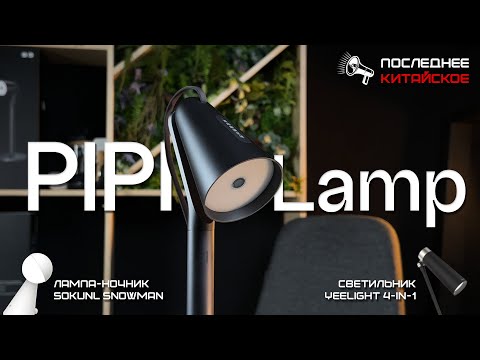 Видео: Живая лампа в стиле PIXAR от Xiaomi, ночник - снеговик и светильник 4 в 1! Последнее Китайское