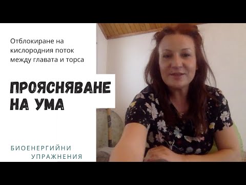 Видео: Възстановяване кислородния поток между главата и торса