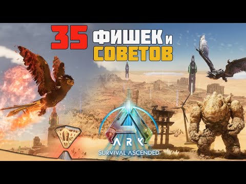 Видео: 35 Фишек и Советов, которые НУЖНО знать для игры на Scorched Earth. ARK: Survival Ascended