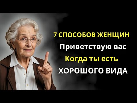 Видео: Если женщина здоровается с вами так, она считает вас привлекательным | Женская психология