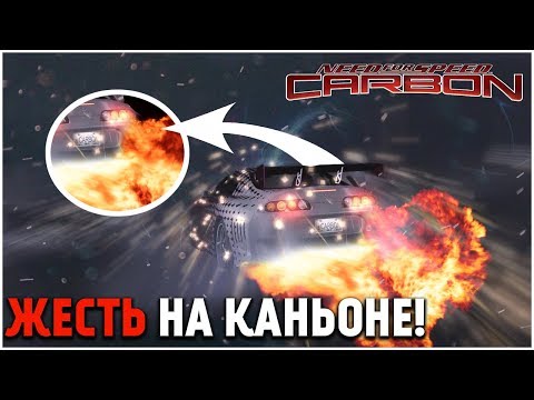 Видео: ОЧЕНЬ ПОТНЫЙ КАНЬОН! НУЖНА НОВАЯ ТАЧКА?! (ПРОХОЖДЕНИЕ NFS: CARBON #11)