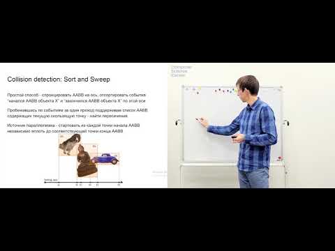 Видео: Лекция 5. Collision detection (Вычисления на видеокартах)