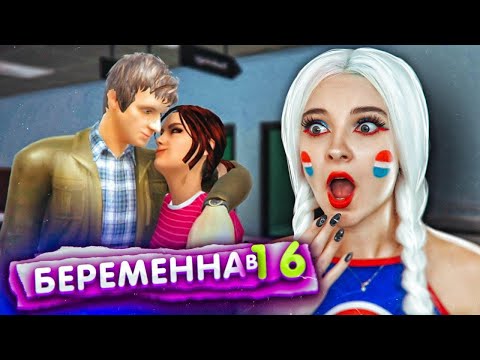Видео: БЕРЕМЕННА в 16. БРОСИЛ МУЖ! ► СИМУЛЯТОР МАМКИ ► Pregnat simulator
