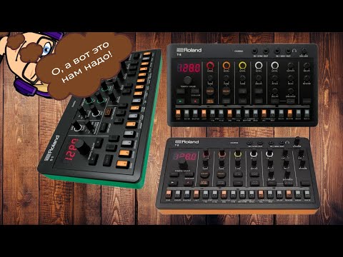 Видео: Компактная триада от Roland: S-1, J-6, T-8 | НЕобзор с джемом от Eugene Sounderce