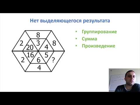 Видео: Логика - Фигуры и числа
