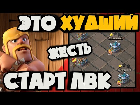Видео: УЖАС! ЭТО ХУДШИЙ СТАРТ ЛВК ЗА ВСЮ ИСТОРИЮ ХРОНИК ЛВК! АТАКИ ВЕДЬМАМИ НА 13ТХ! ХРОНИКИ ЛВК НОЯБРЬ!
