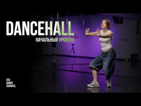 Видео: Хореография для начинающих по DANCEHALL | Rotimi - What To Do | КАТЯ LAVA