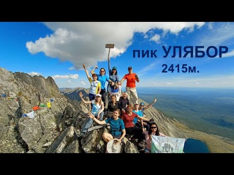 Видео: пик Улябор, 2415м./озеро Серебряное/Восточные Саяны/Аршан/24.08.2024г.