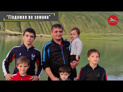 Видео: "ГIадамал ва замана" - ГъазимухIамадов АхIмад. Гьамущи росу./ Къадруял умумузул къвакIарал васал.