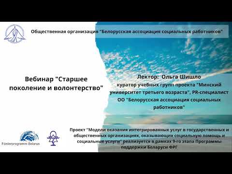 Видео: Старшее поколение и волонтерство