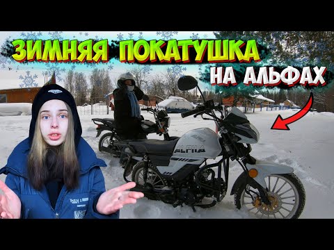 Видео: ЗИМНЯЯ ПОКАТУШКА НА МОПЕДАХ АЛЬФА! НАВАЛИВАЕМ ПО СНЕГУ И ЛЬДУ