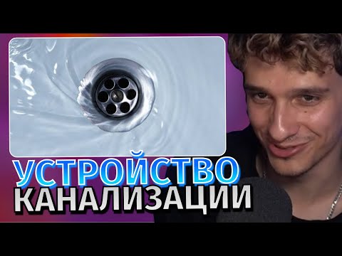 Видео: Меллшер Смотрит: КАК УСТРОЕНА КАНАЛИЗАЦИЯ?