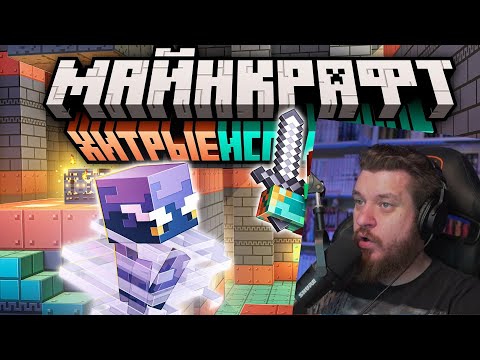 Видео: Майнкрафт 1.21 "Хитрые Испытания" — Полный обзор! | Майнкрафт Открытия | РЕАКЦИЯ НА НЕРКИНА